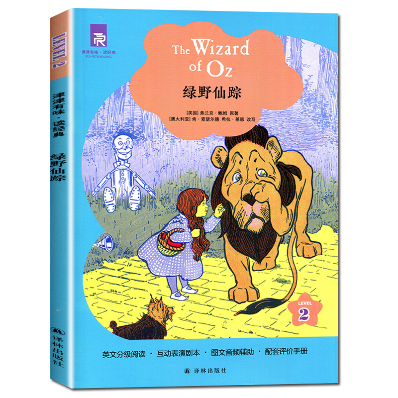 [正版]津津有味读经典 绿野仙踪 Level2 初中八年级适用 通用版全文美音朗读英语分级阅读 初二8年级英语课外阅读训高清大图