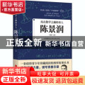 站在数学之巅的奇人：陈景润