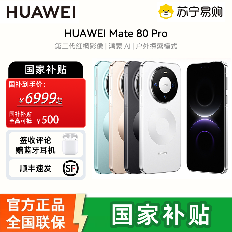 华为HUAWEI Mate 80 Pro 16GB 1TB 曜石黑 旗舰手机 第二代红枫影像鸿蒙AI直屏鸿蒙手机 华为mate80pro手机 官方正品 全网通高清大图