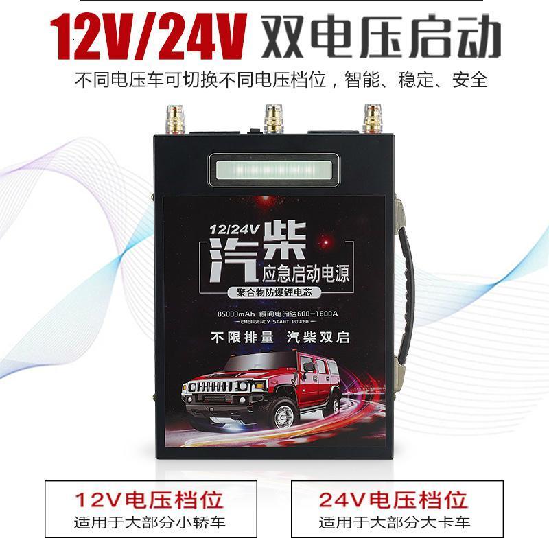 汽车应急启动电源12V24V大排量柴油货车重型卡车电瓶搭电打火 24V加强版