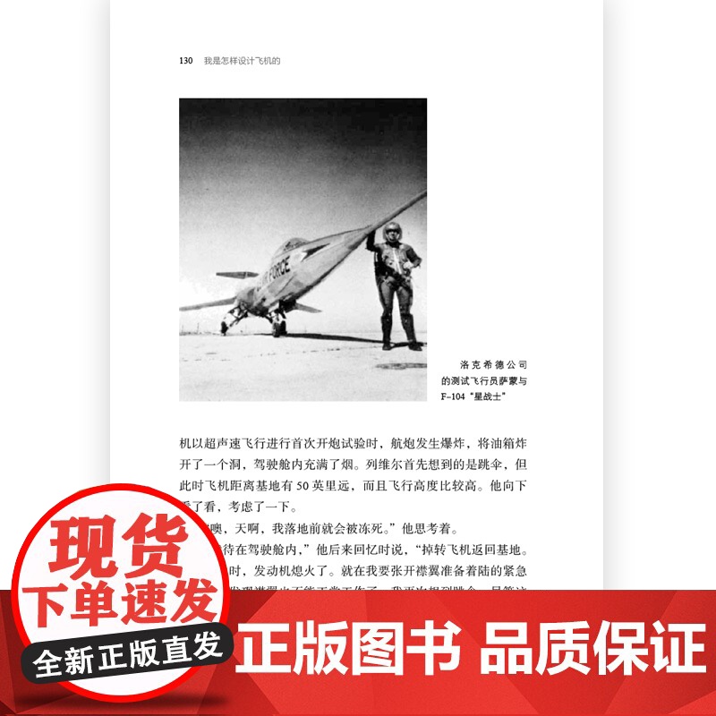 我是怎样设计飞机的:美国飞机设计师凯利·约翰逊自传 臭鼬工厂美国航空发展史科学家工业设计师凯利约翰逊传记企业项高清大图