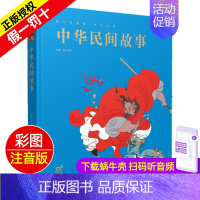 中华民间故事 [正版]西游记精装珍藏蜗牛典藏屋有声读物注音版儿童美绘本全彩小学生四大名著故事绘单1本幼儿图画会汇壳童书少