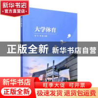大学体育