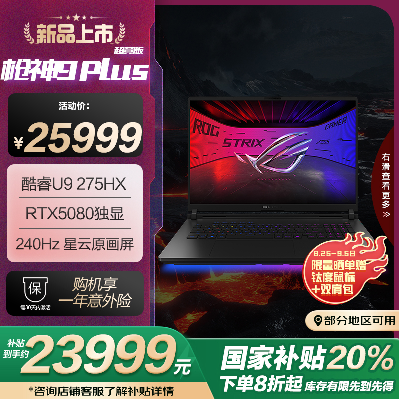 ROG笔记本电脑G835LW275-0ECAXHBAX30