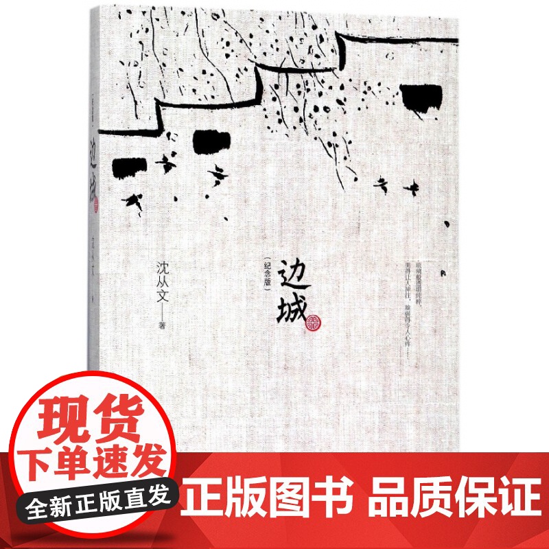 边城(纪念版)高清大图