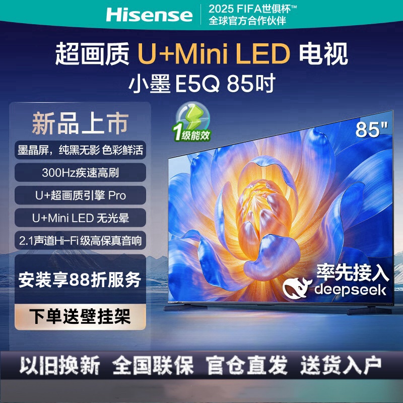 海信电视小墨 85E5Q 85英寸 超画质U+Mini LED 墨晶屏 300Hz高刷