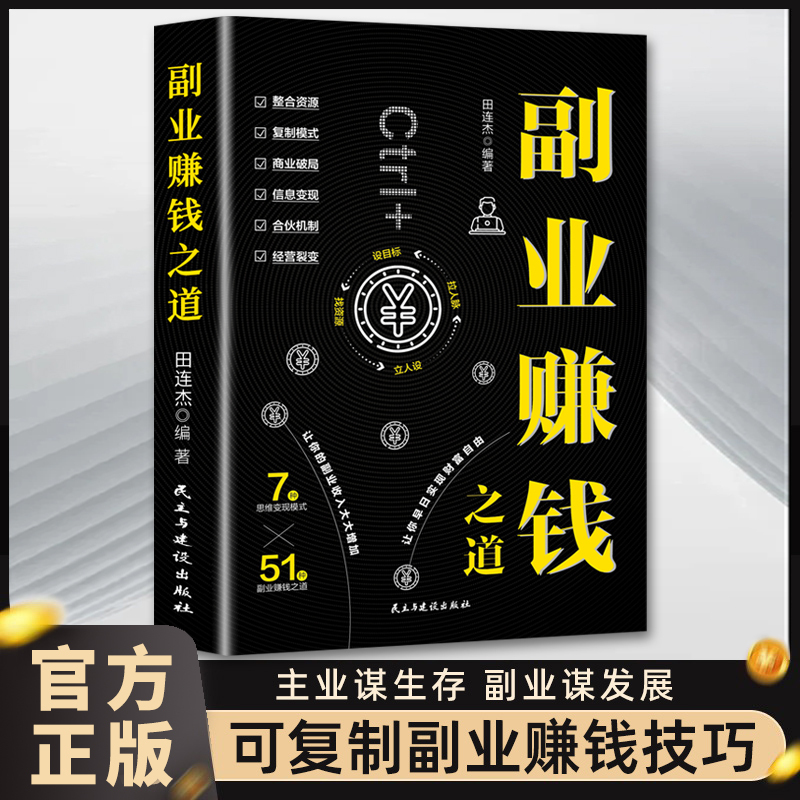 [全3册]副业赚钱+用钱赚钱+财富自由 [正版]抖音同款副业赚钱书籍小项目财富进阶 主业求生存副业谋发展生意经教你赚钱本