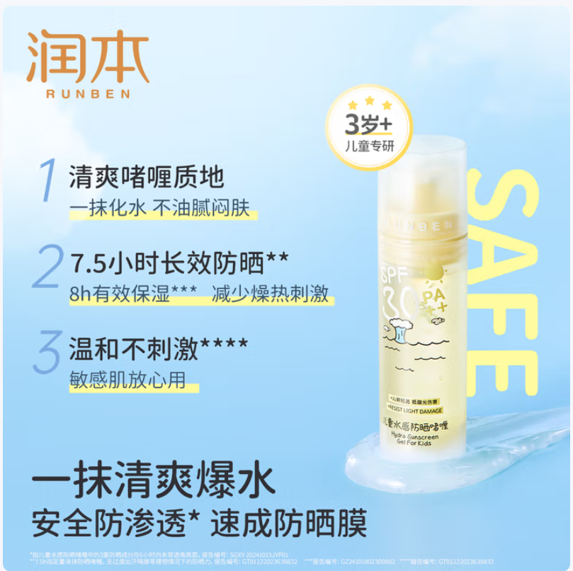 润本(RUNBEN)儿童水感防晒啫喱50ml高清大图