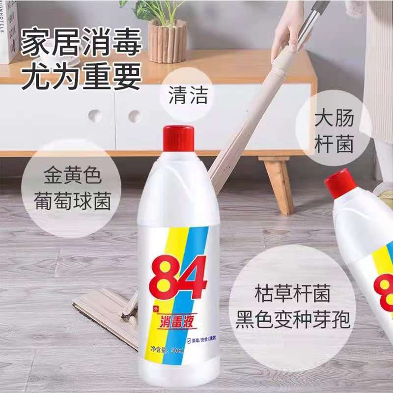 500g瓶装84消毒液家用杀菌消毒漂白衣物室内宠物消毒水玩具杀菌