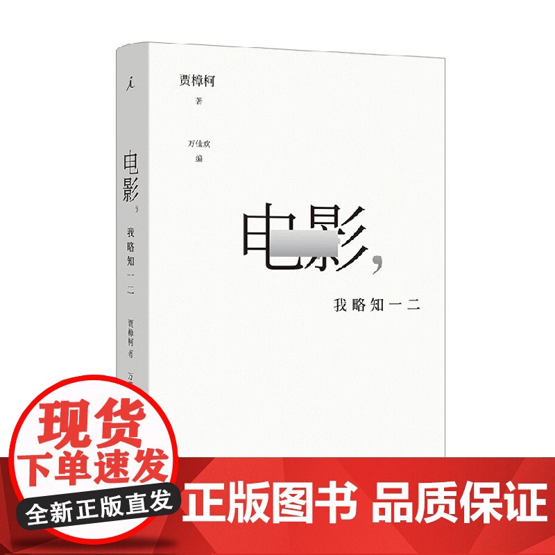 电影 我略知一二 贾樟柯 著 电影高清大图