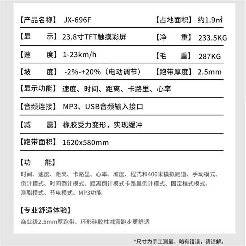 军霞(JUNXIA)JX-696F 23.8寸触摸彩屏智能跑步机 跑带面积1620x580mm 跑带厚度2.5mm高清大图