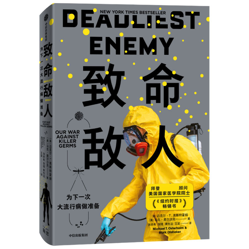 音像致命敌人(为下次大行病做准备)马克·奥尔沙克