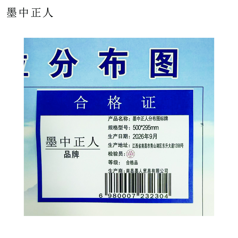 墨中正人分布图标牌500*295mm块高清大图