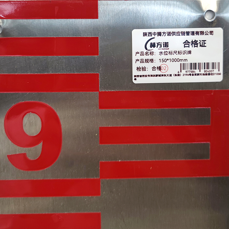 赫方诺水位标尺标识牌150*1000mm/块高清大图