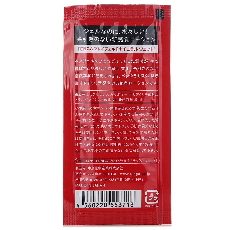 TENGA玩趣润滑油(8ML)试用装