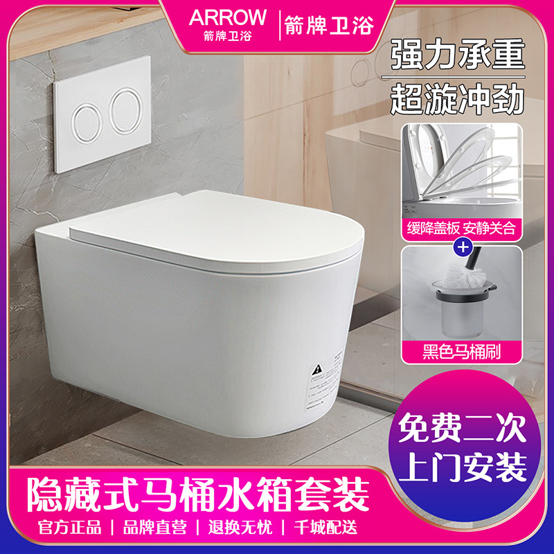 箭牌壁挂式智能马桶家用嵌入式隐藏水箱墙排悬空悬挂式挂壁坐便器
