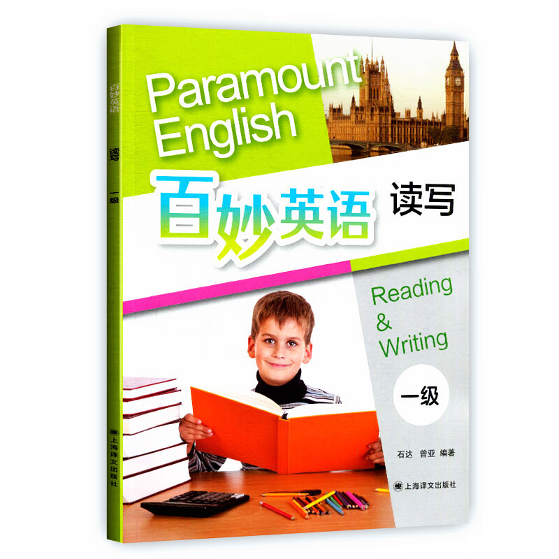 百妙英语听说套装4本 小学通用 [正版] 百妙英语 听说1-4级 读写1-3级 原3E英语一口覆盖小学口语听力 内附