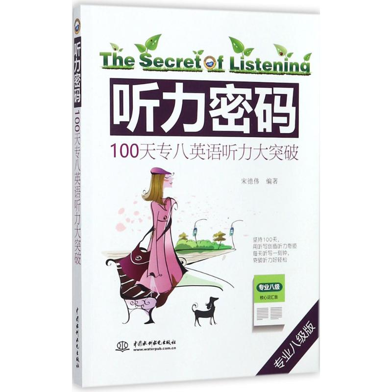 【M】听力密码-9787517058113