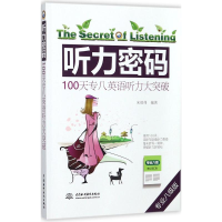 [M]听力密码-9787517058113