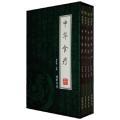 中华食疗（全四册）