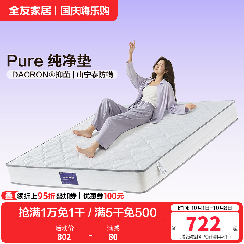 全友家居 天然进口乳胶双人床垫卧室独立弹簧床垫子高清大图