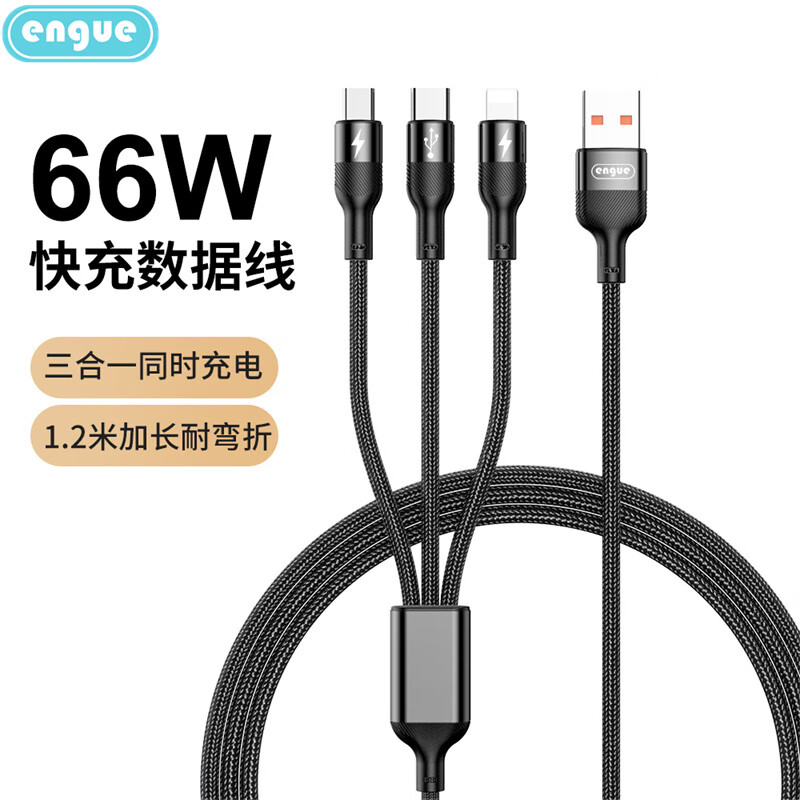 engue恩谷66W一拖三快充数据线EG-918黑色*个
