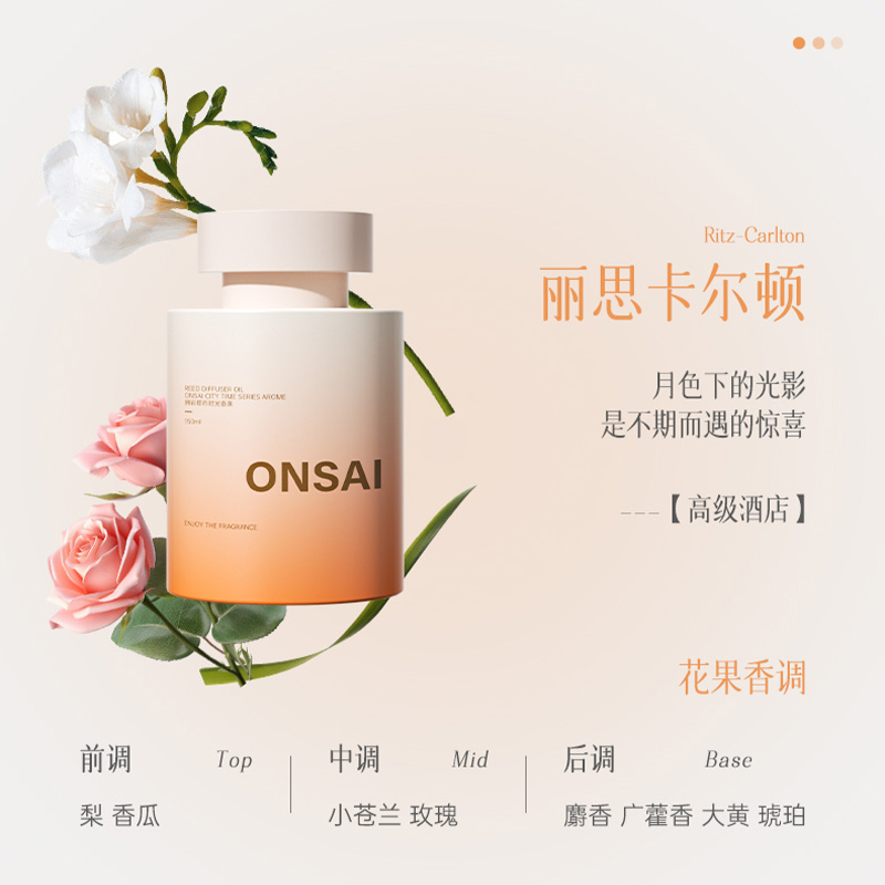 无火香薰家用室内持久留香房间卧室卫生间精油香水高级香氛 【丽思卡尔顿】*2瓶