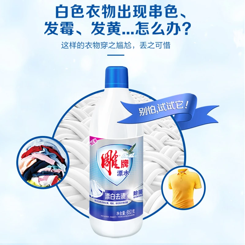 雕牌漂白剂650g擦码款强力去黄渍除菌除臭去污白色衣物通用正品高清大图