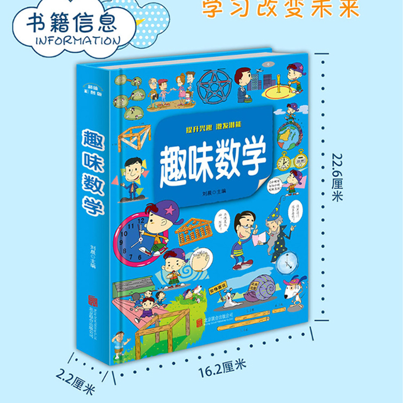 [正版]彩图 趣味数学故事一年级二年级三年级数学思维训练攻略 少儿读物珍藏版小学生课外书 7-9-10-12岁儿童图书籍高清大图