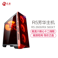 宁美国度 AMD Ryzen 5 2600/RX 560XT 4G DIY组装机游戏组装整机全套主机游戏电脑组装DIY组装机台式主机 吃鸡主机