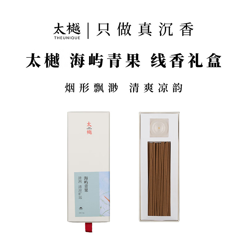 太樾 海屿青果 线香礼盒 天然安全 家用室内 持久熏香
