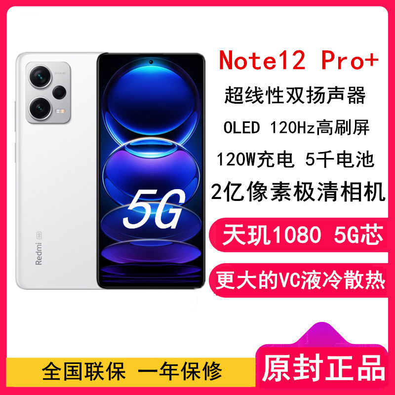 [全国联保]小米Redmi Note12 Pro+ 8GB+256GB 蓝 天玑1080 5G 120Hz高刷屏 2亿像素 120W快充手机