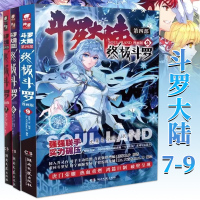 [全33册]第1-33册 [正版]斗罗大陆4斗罗漫画 全套1-33册任选 唐家三少斗罗大陆漫画 绝世唐门龙王传说漫画
