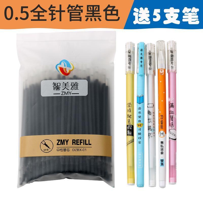 笔芯0.5黑色全针管0.38学生用考试子弹头蓝色红学习文具用品