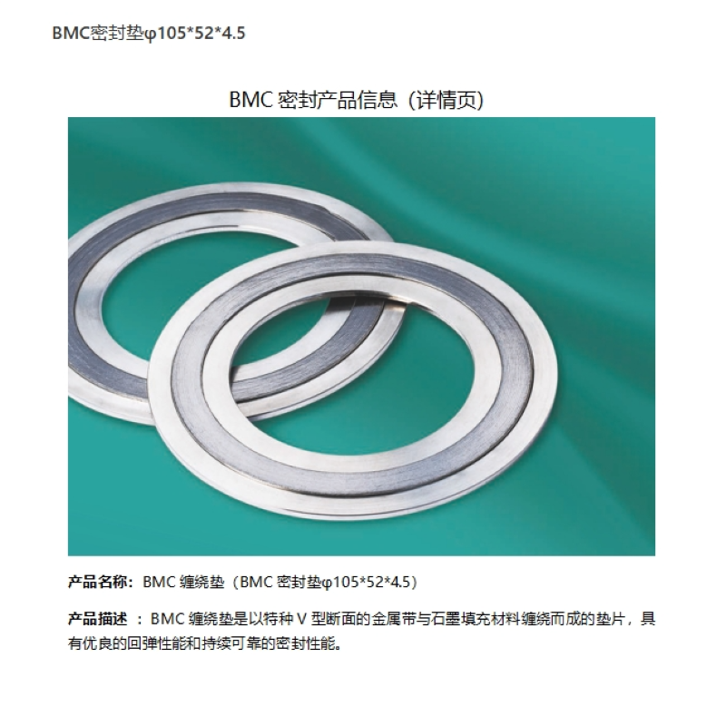 BMC密封垫φ105*52*4.5