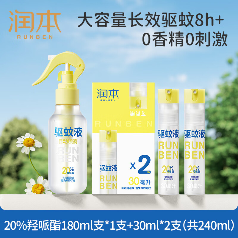 润本(RUNBEN)驱蚊水防蚊喷雾30ml*2+180ml蚊虫叮咬花露水 基孔肯雅热