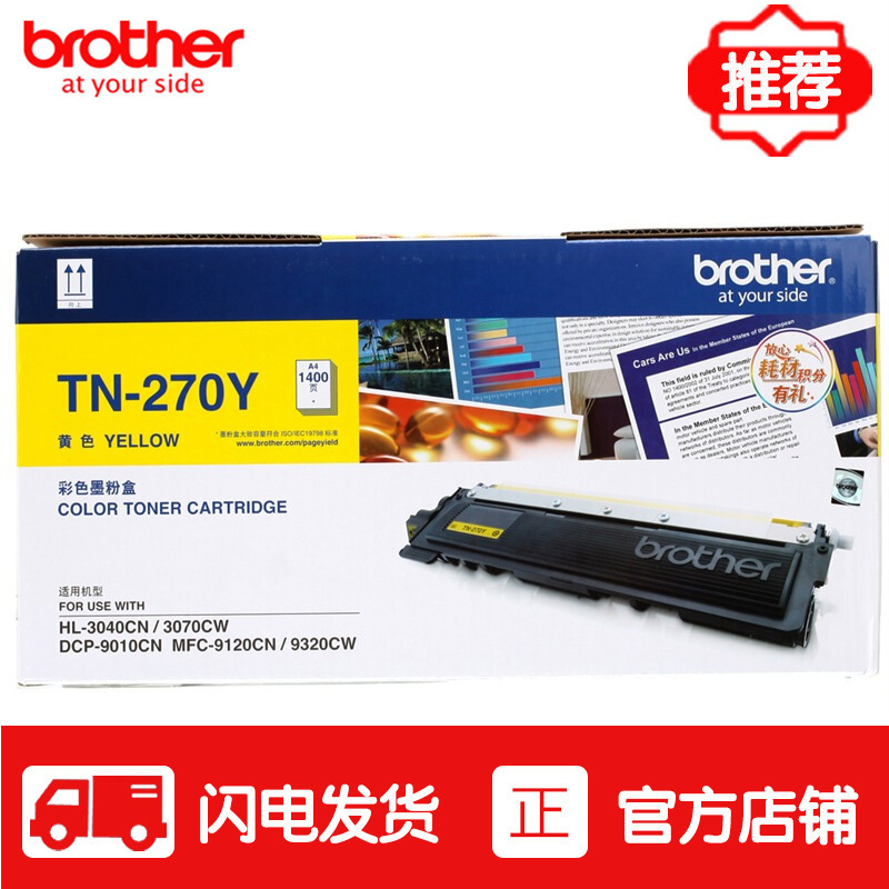 兄弟TN270Y粉盒 黄色