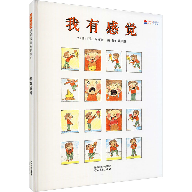 醉染图书我有感觉9787554505106高清大图