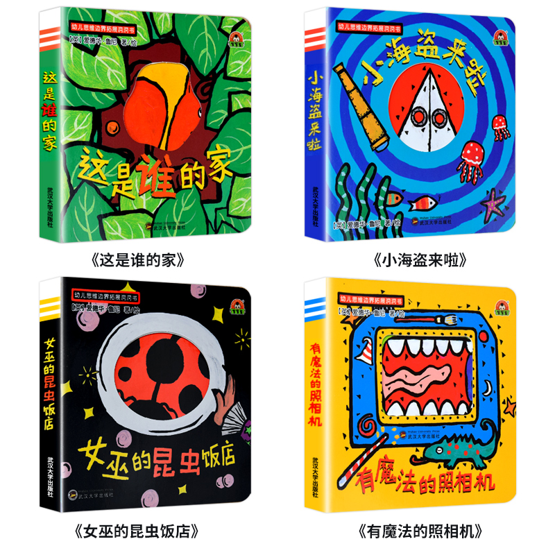 [全8册]幼儿思维边界拓展洞洞书 [正版]幼儿思维边界拓展能力培养系列洞洞书 0-3周岁宝宝启蒙益智早教立体趣味翻翻书高清大图