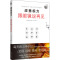 [正版]改善视力 跟眼镜说再见 (英)乔纳森·伯恩斯 书籍 书店 北方文艺出版社