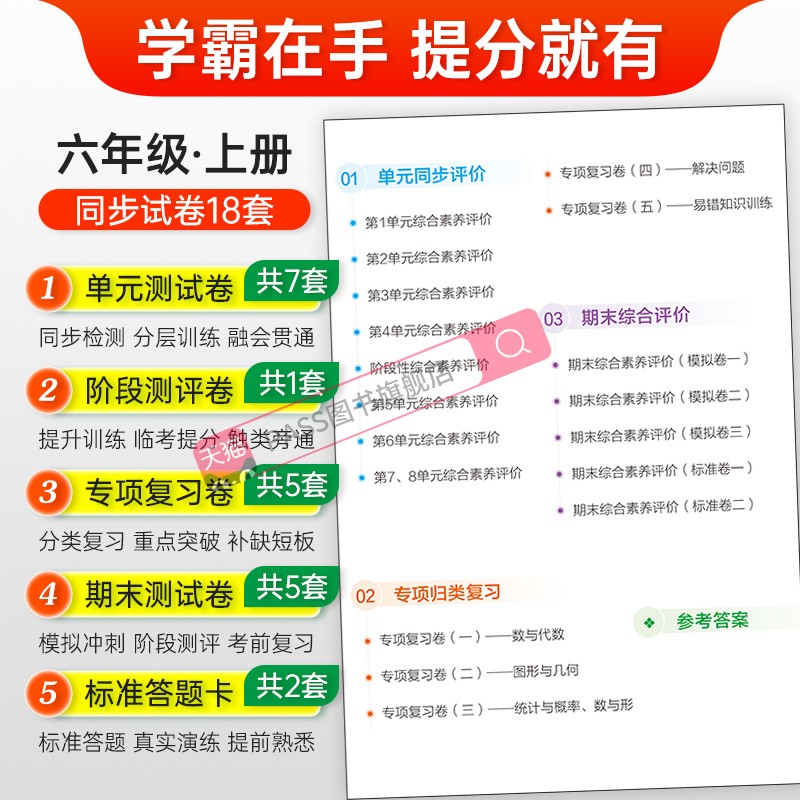 数学 六年级上 [正版]2023新版小学学霸单元期末标准卷六年级数学上册试卷测试卷同步单元测试卷人教总复习真题试卷单元期高清大图