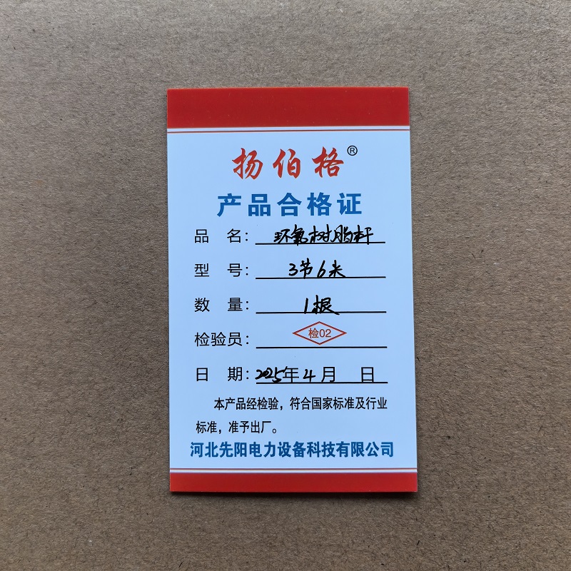 扬伯格 环氧树脂杆 3节6米 根高清大图