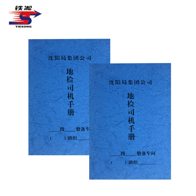 铁凇 地检司机手册 85*128mm 册高清大图