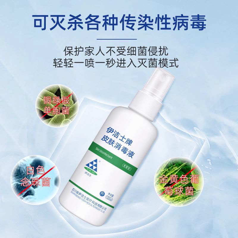 皮肤消毒液喷雾型 100ml 1瓶图片