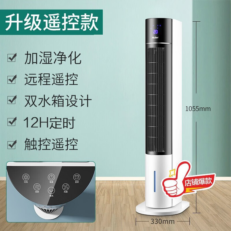 海尔(Haier) 空调扇 FZY8621 3L水箱 加湿单冷型 双水箱 制冷定时 遥控款 3档 单冷空调扇