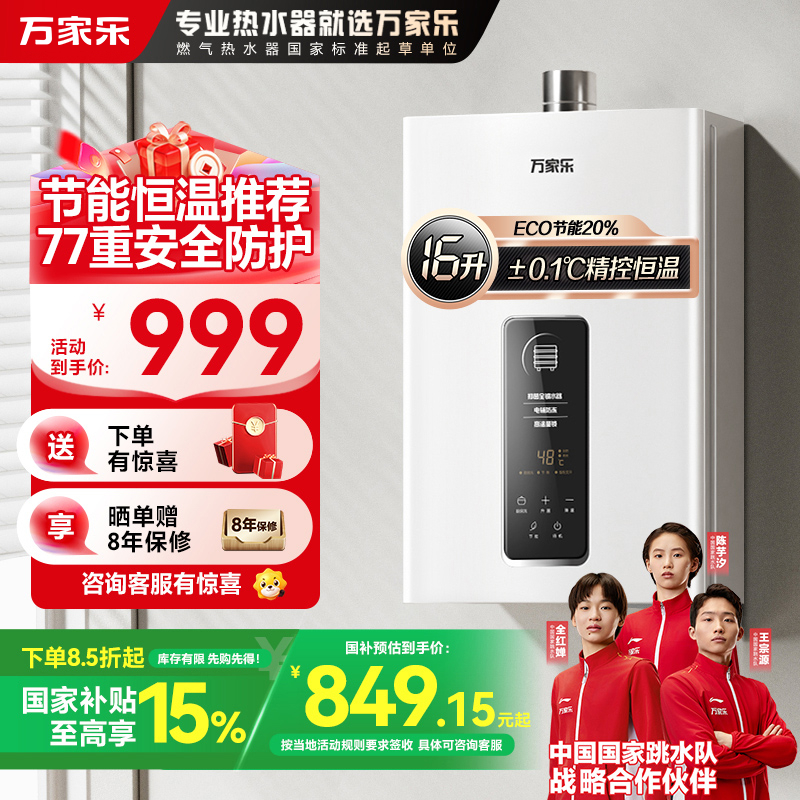 万家乐恒温王燃气热水器 升级0.1度16升恒温智能变升 ECO节能电辅防冻WIFI智控天然气JSQ30-16TP1(F)