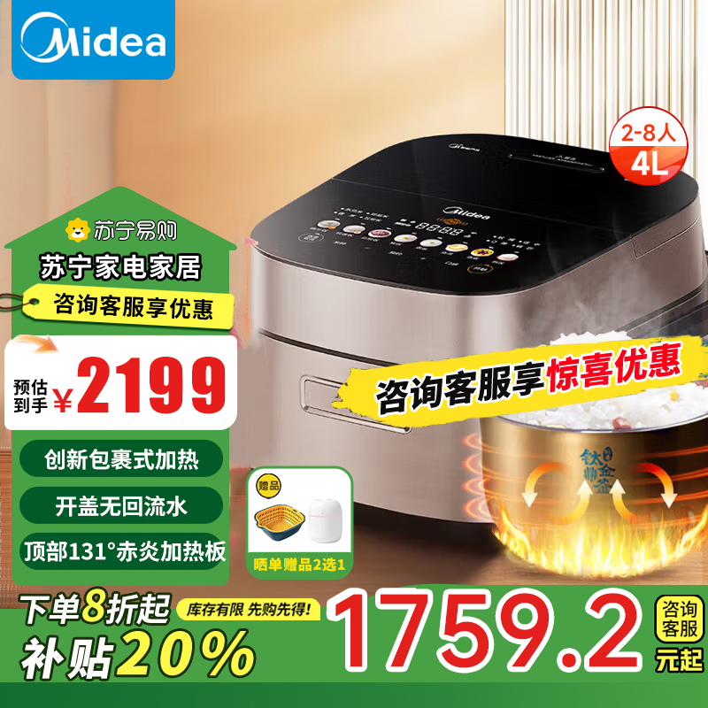 美的(Midea)赤炎臻香IH智能电饭煲Pro电饭锅家用4L钛金鼎釜WIFI智控蒸钛釜米饭锅SFB4021H补贴(3-4