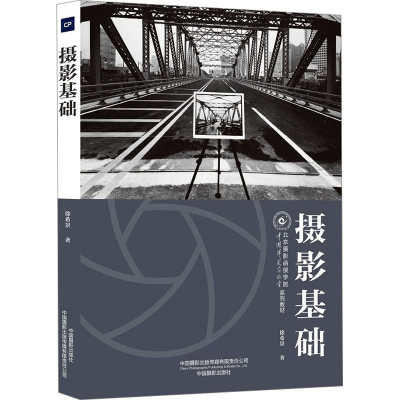 [M]摄影基础-9787517912453