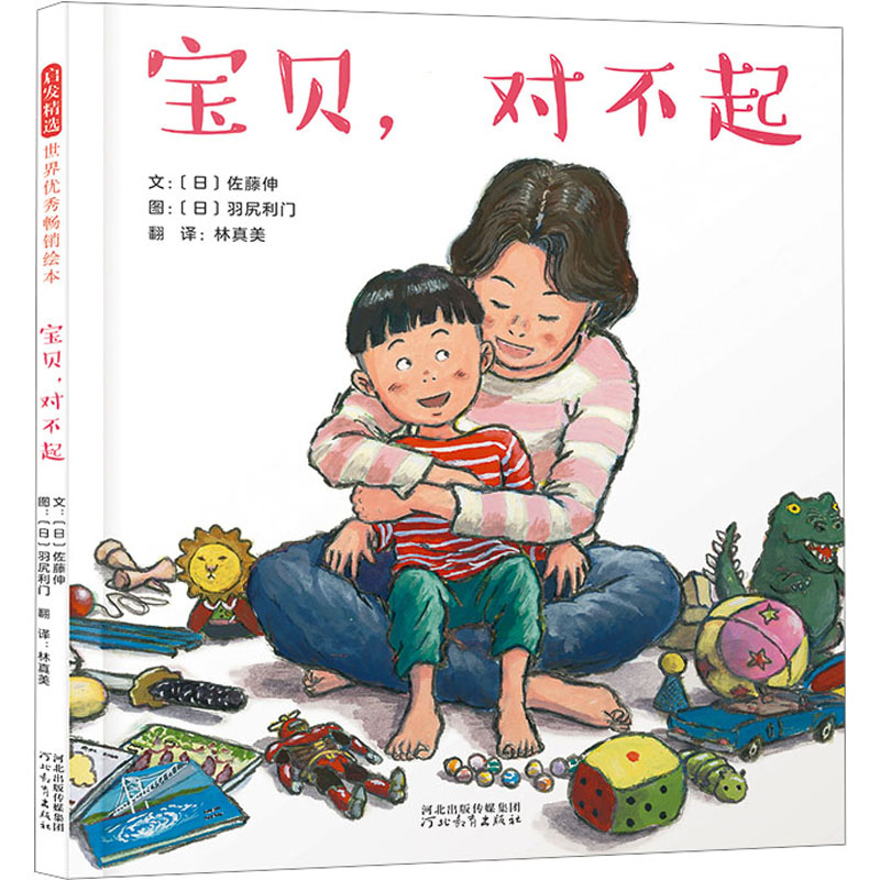 【M】宝贝,对不起-9787554570500