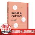 妇科针灸处方发挥 月经不调 闭经 痛经 产后病 产后腹痛 产后发热 妇科杂病 不孕症 主编金亚蓓 9787117368